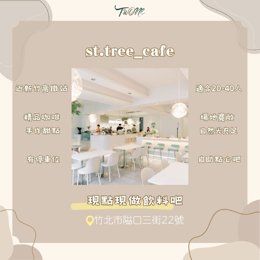 st.tree_cafe場地介紹