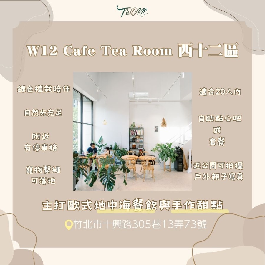 W12場地介紹