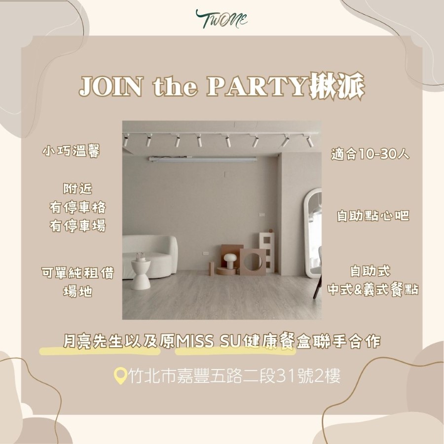 JOIN the PARTY 揪派場地介紹