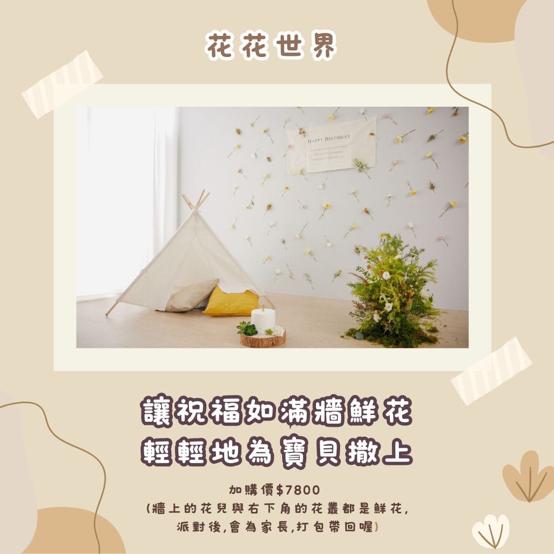 新竹竹北寶寶抓周花花草草布置