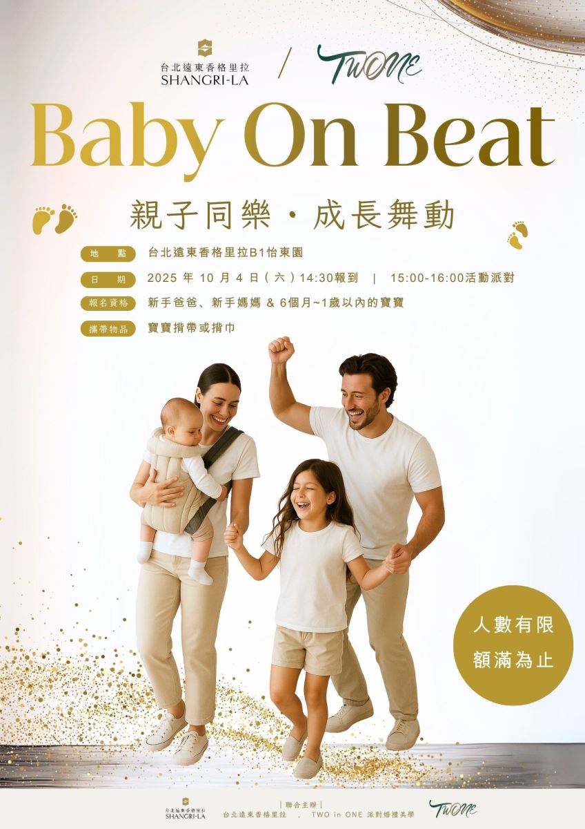 台北寶寶慶生派對