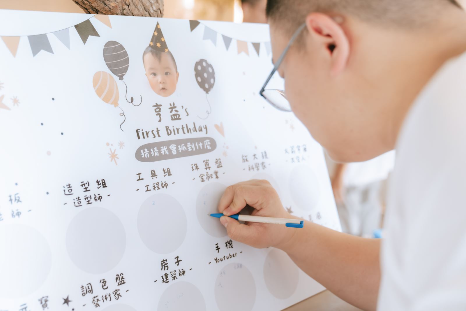 寶寶抓周猜測板